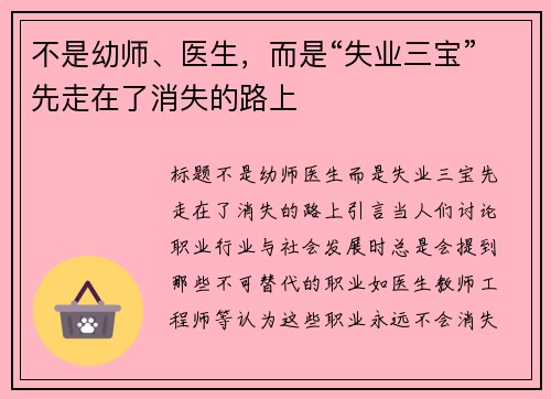 不是幼师、医生，而是“失业三宝”先走在了消失的路上