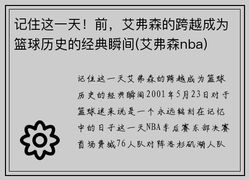 记住这一天！前，艾弗森的跨越成为篮球历史的经典瞬间(艾弗森nba)