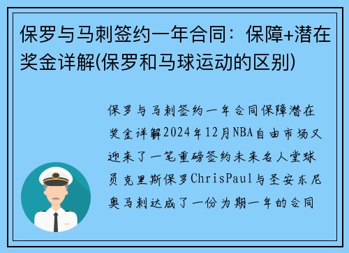 保罗与马刺签约一年合同：保障+潜在奖金详解(保罗和马球运动的区别)