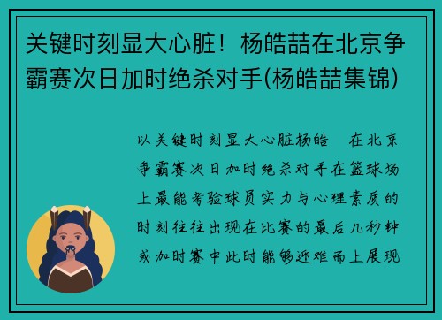 关键时刻显大心脏！杨皓喆在北京争霸赛次日加时绝杀对手(杨皓喆集锦)