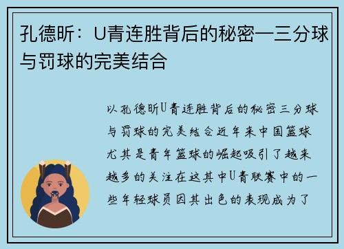 孔德昕：U青连胜背后的秘密—三分球与罚球的完美结合