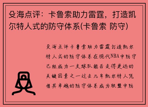 殳海点评：卡鲁索助力雷霆，打造凯尔特人式的防守体系(卡鲁索 防守)